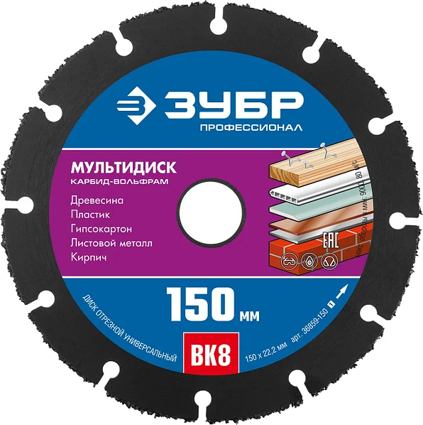 Диск отрезной по дереву Зубр Мультидиск 125*22,2мм, для УШМ, Профессиональный/36859-125
