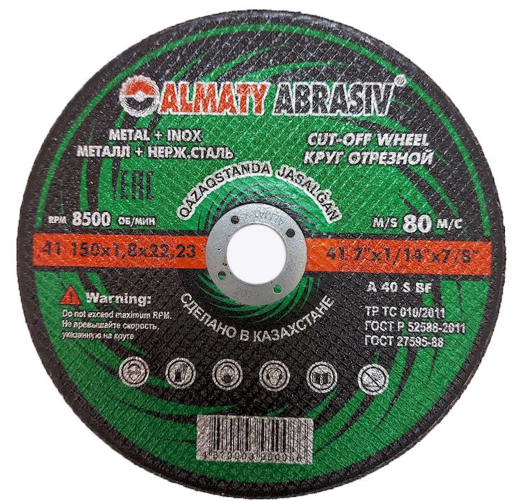 Диск отрезной по металлу ALMATY ABRASIV 125*1,2*22 мм /3943