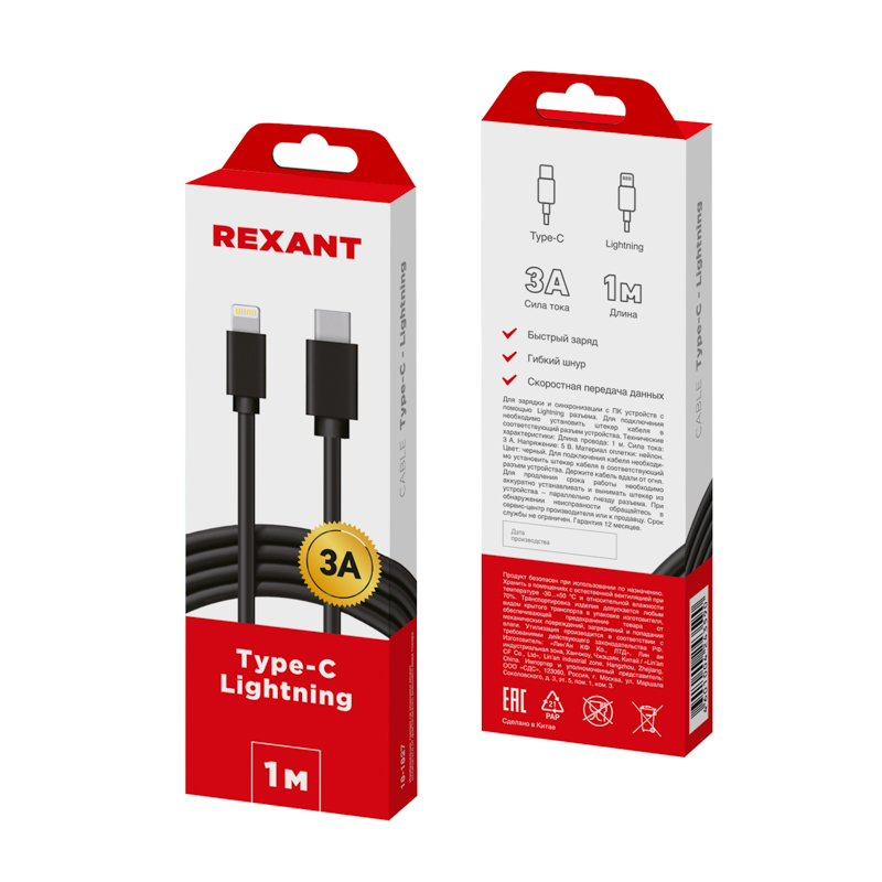 Кабель Type-C – Lightning, 3A, 1м, ПВХ, черный REXANT, 18-1827
