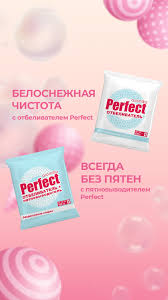 Отбеливатель PERFECT гранулы 100гр/5503