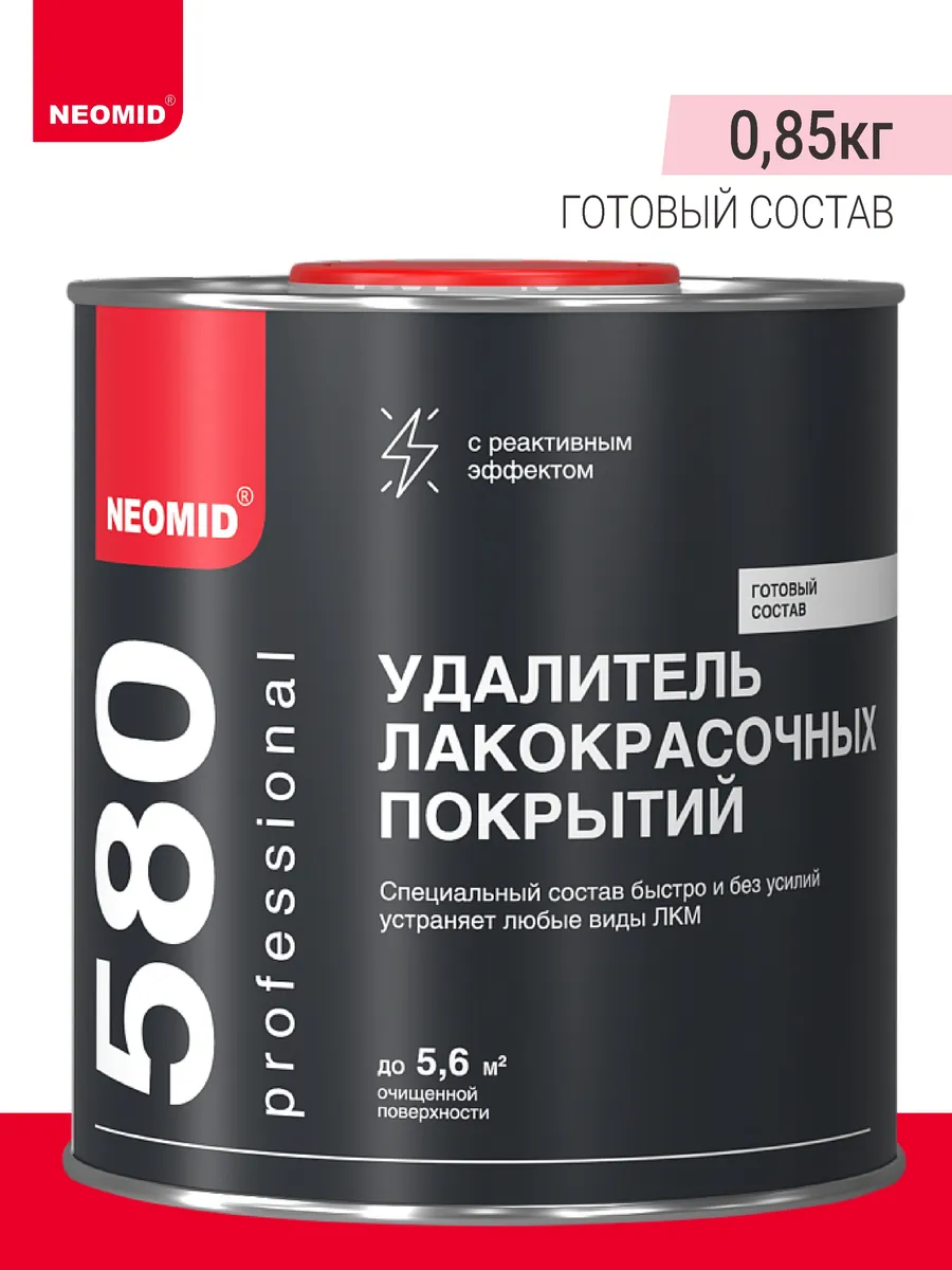 Удалитель ЛКП Неомид 580 0,85кг/0023