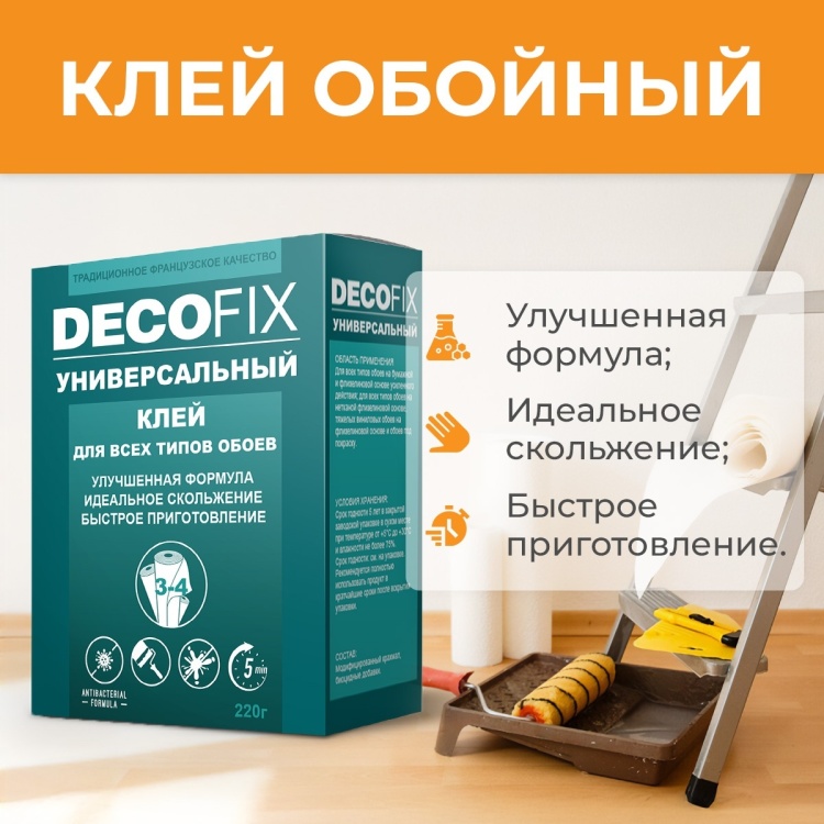 Клей обойный DECOFIX универсальный  220 гр/2040