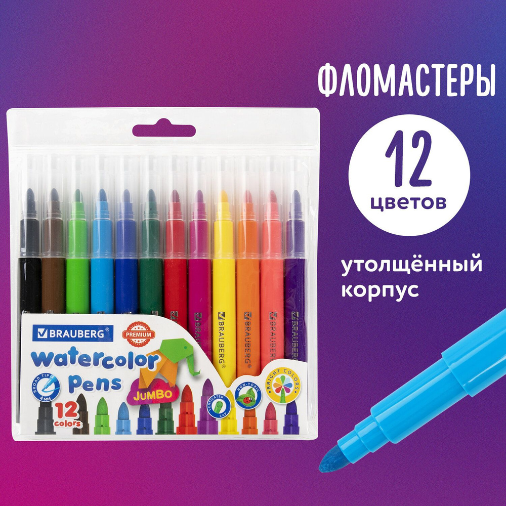 Фломастеры BRAUBERG PREMIUM 12 цветов ПВХ-упак. /151942