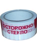 Скотч ОСТОРОЖНО СТЕКЛО 45мм*50м/4550