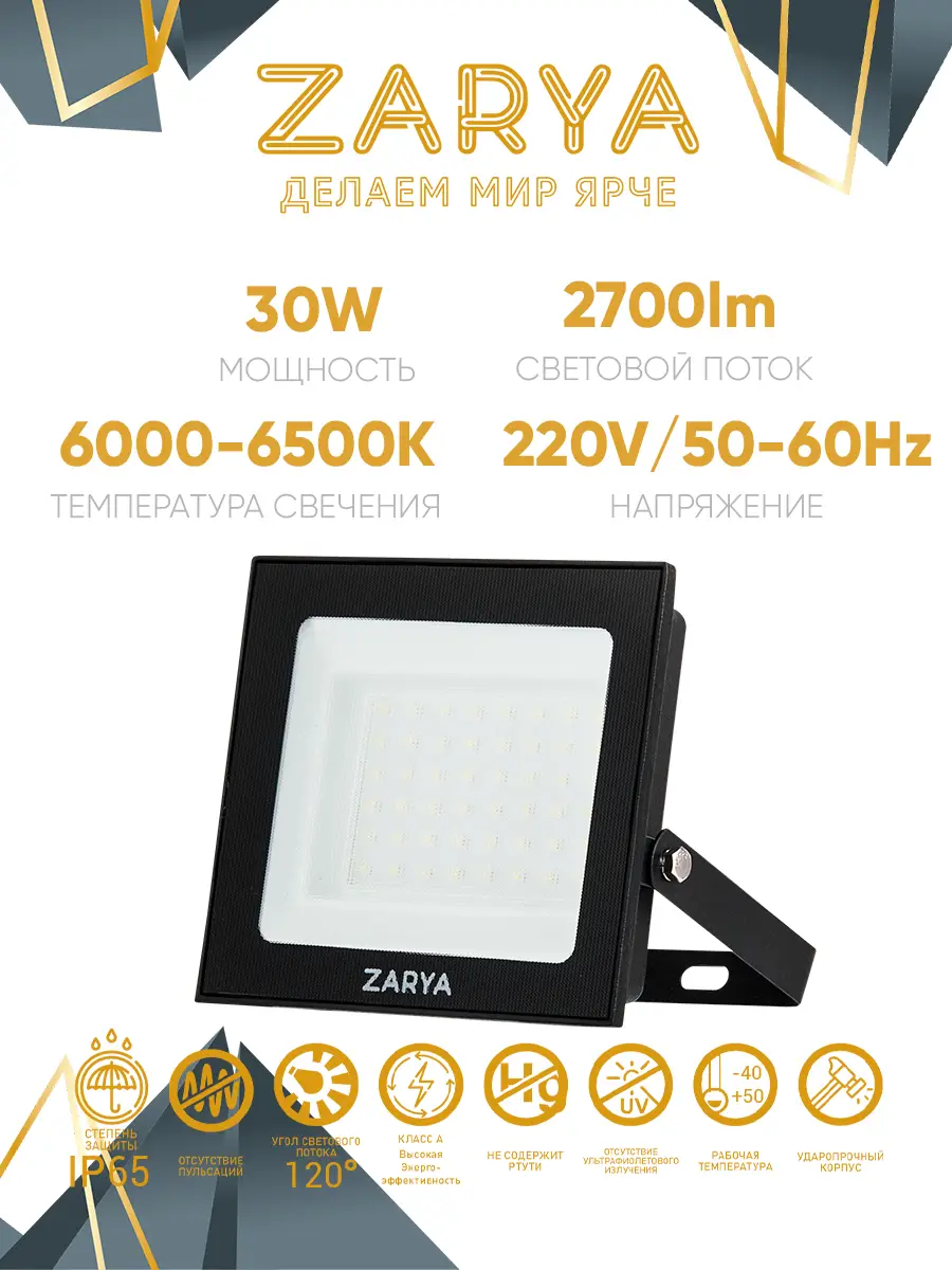 Прожектор LED Заря SMD 30W ZARYA /4568