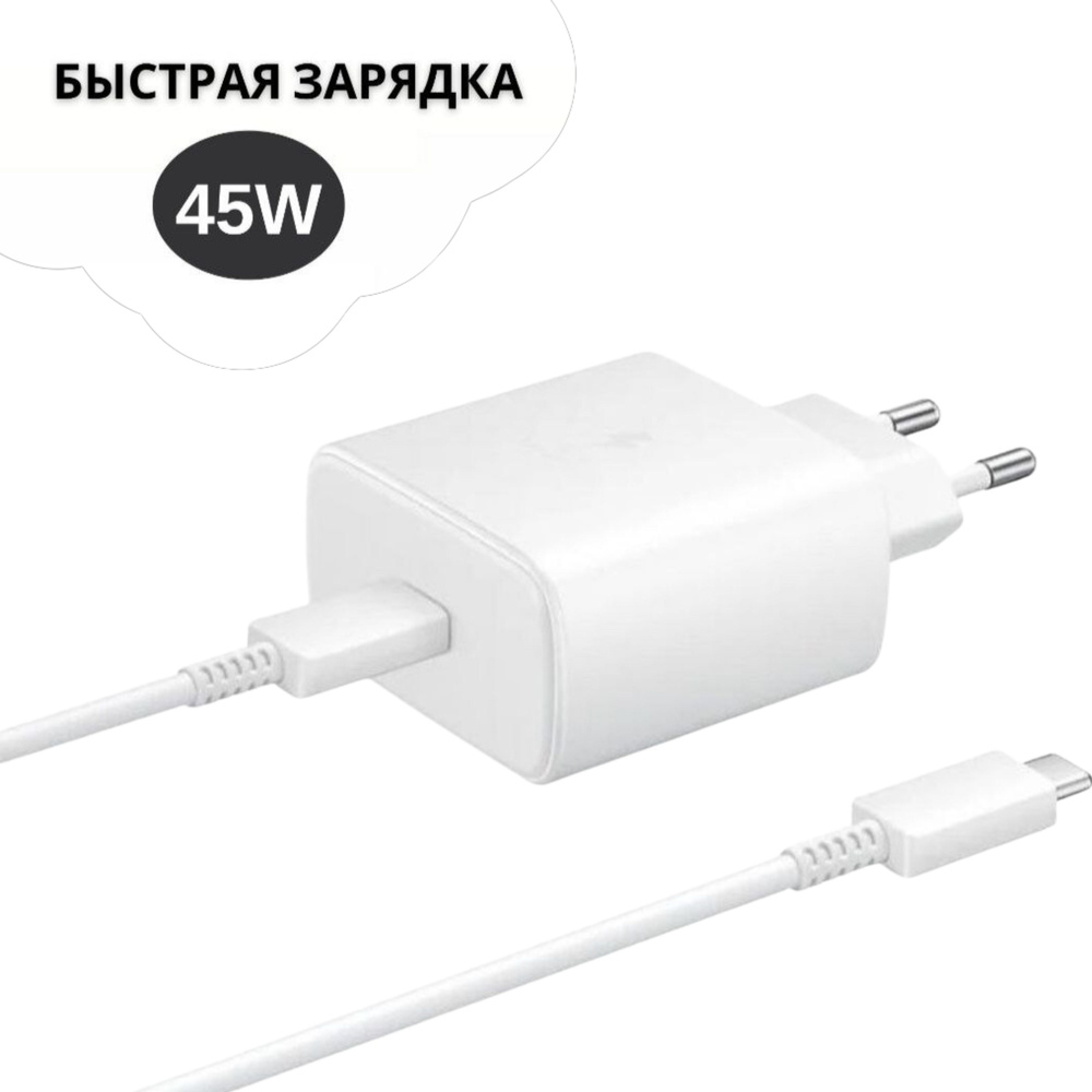 Блок для зарядки 45W