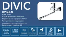 Смеситель DV 5-7-N DIVIC ВДС ванна длинный изив/4091