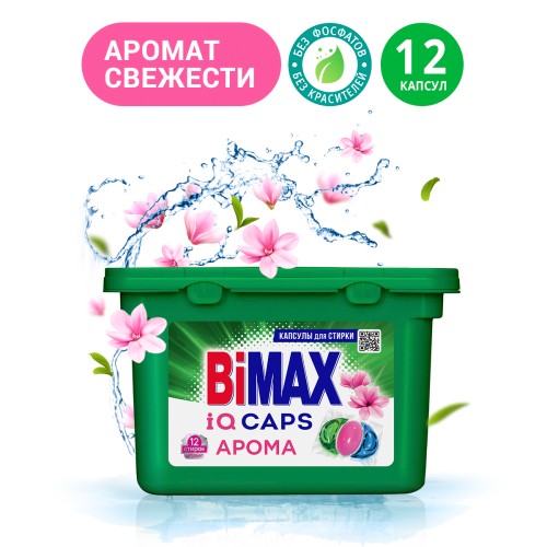 Гель для стирки в капсулах BiMax Арома 1шт/7750