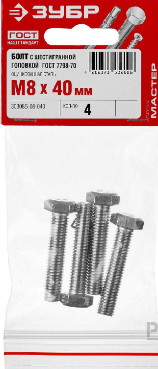 Болт М8*40 мм Зубр в комплекте с гайкой и шайбой 4 шт/303436-08-040