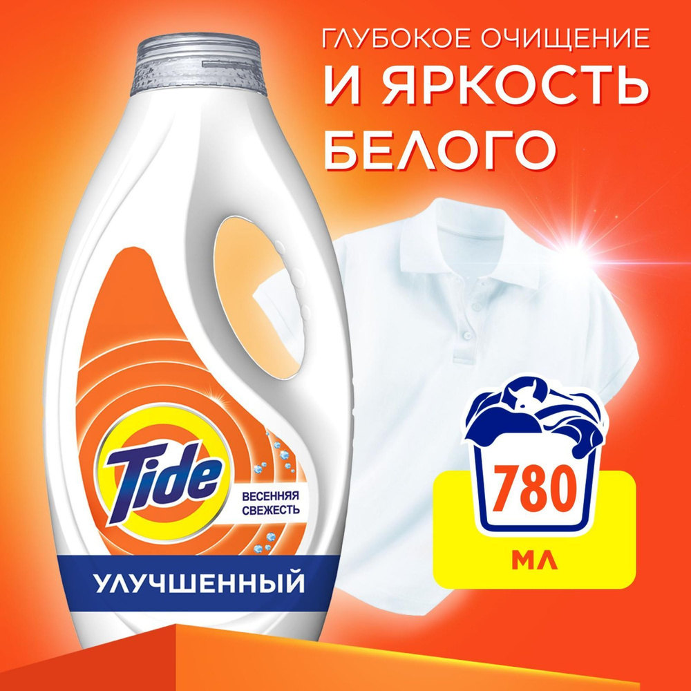Гель для стирки TIDE Весенняя Свежесть 780 мл /5784