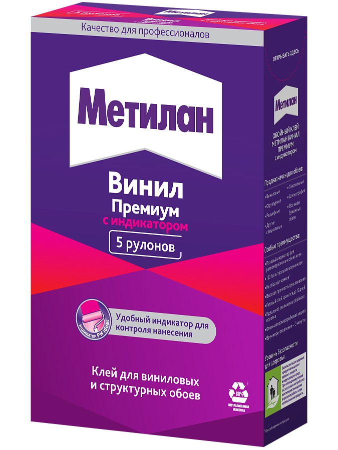 Клей обойный Винил Премиум 1кг Метилан/3427/999-979