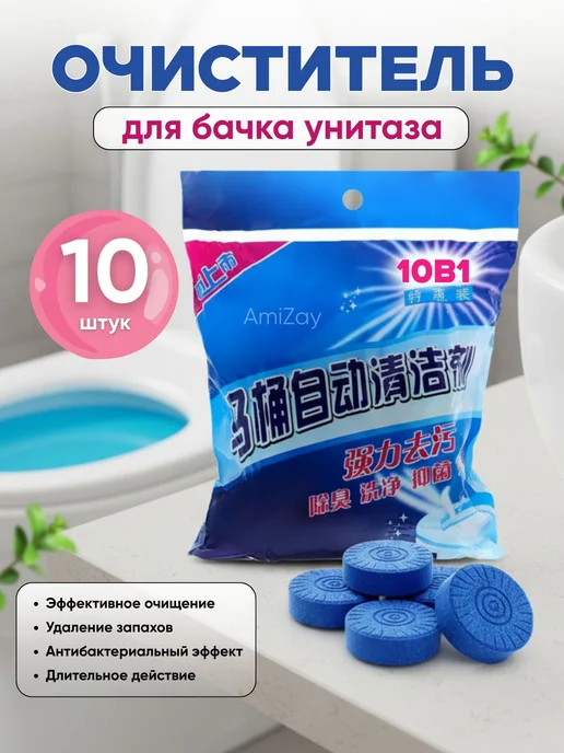 Таблетки для сливного бачка Perfect 10шт/6821