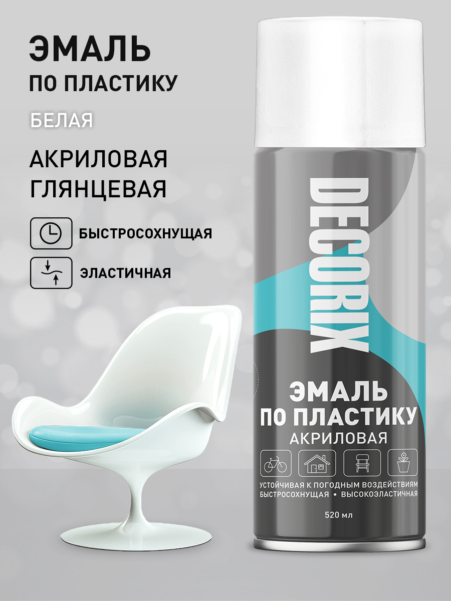 Аэрозоль эмаль для пластика белый глянцевый Decorix 520мл (2154) /999-493 