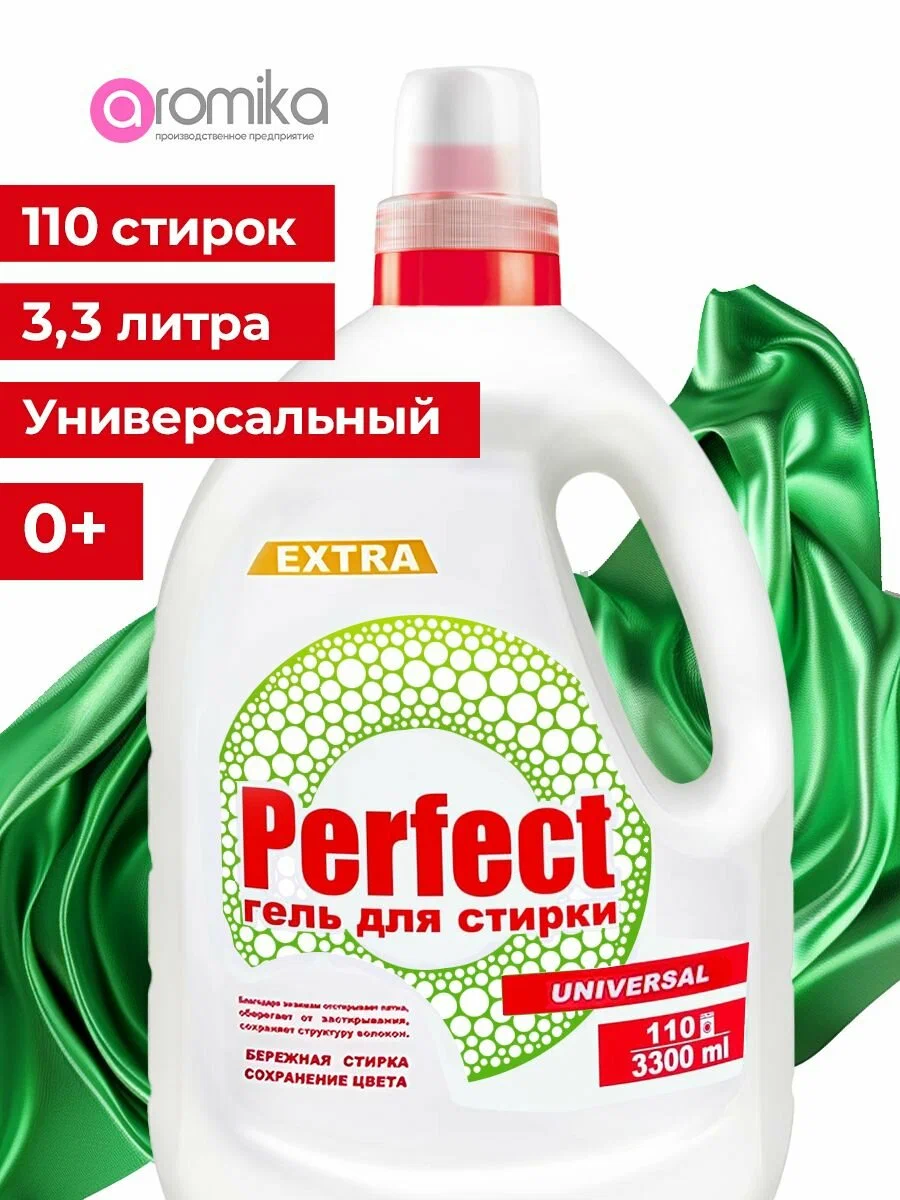 Гель для стирки PERFECT 1500мл UNIVERSAL бережная стирка9997