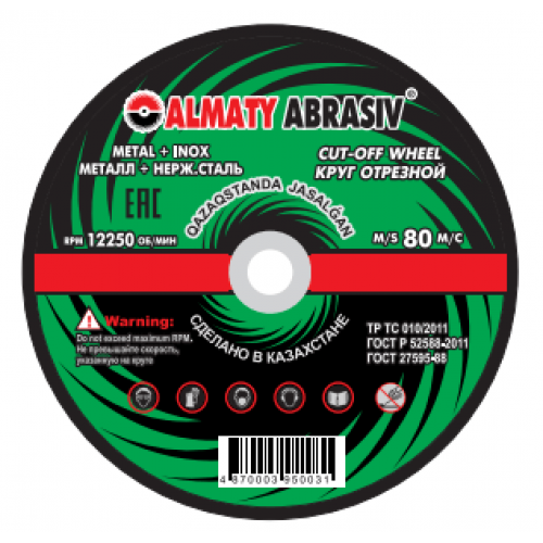 Диск отрезной по металлу ALMATY ABRASIV 230*1,8*22 мм/3963
