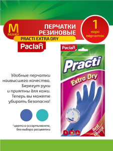Paclan Practi перчатки Extra Dry синие M