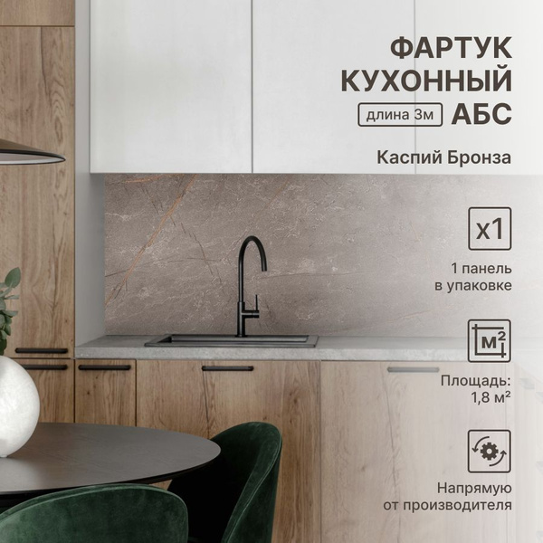 Кухонный фартук АБС Каспий Бронза (600*3000*0,75мм) STELLA