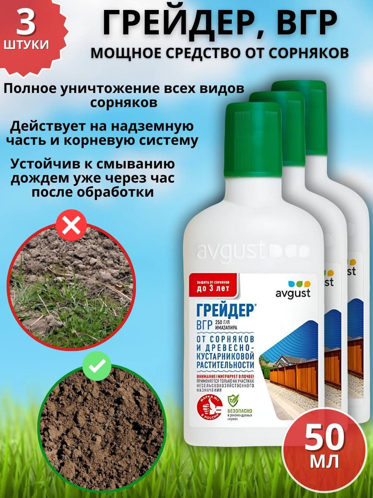Средство от сорняков Грейдер 100мл