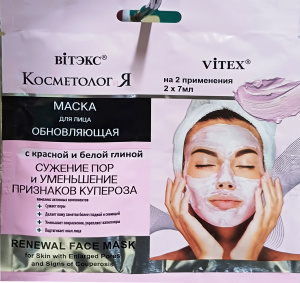 Маска для лица "Витэкс КОСМЕТОЛОГиЯ" Обновляющая 2*7мл.