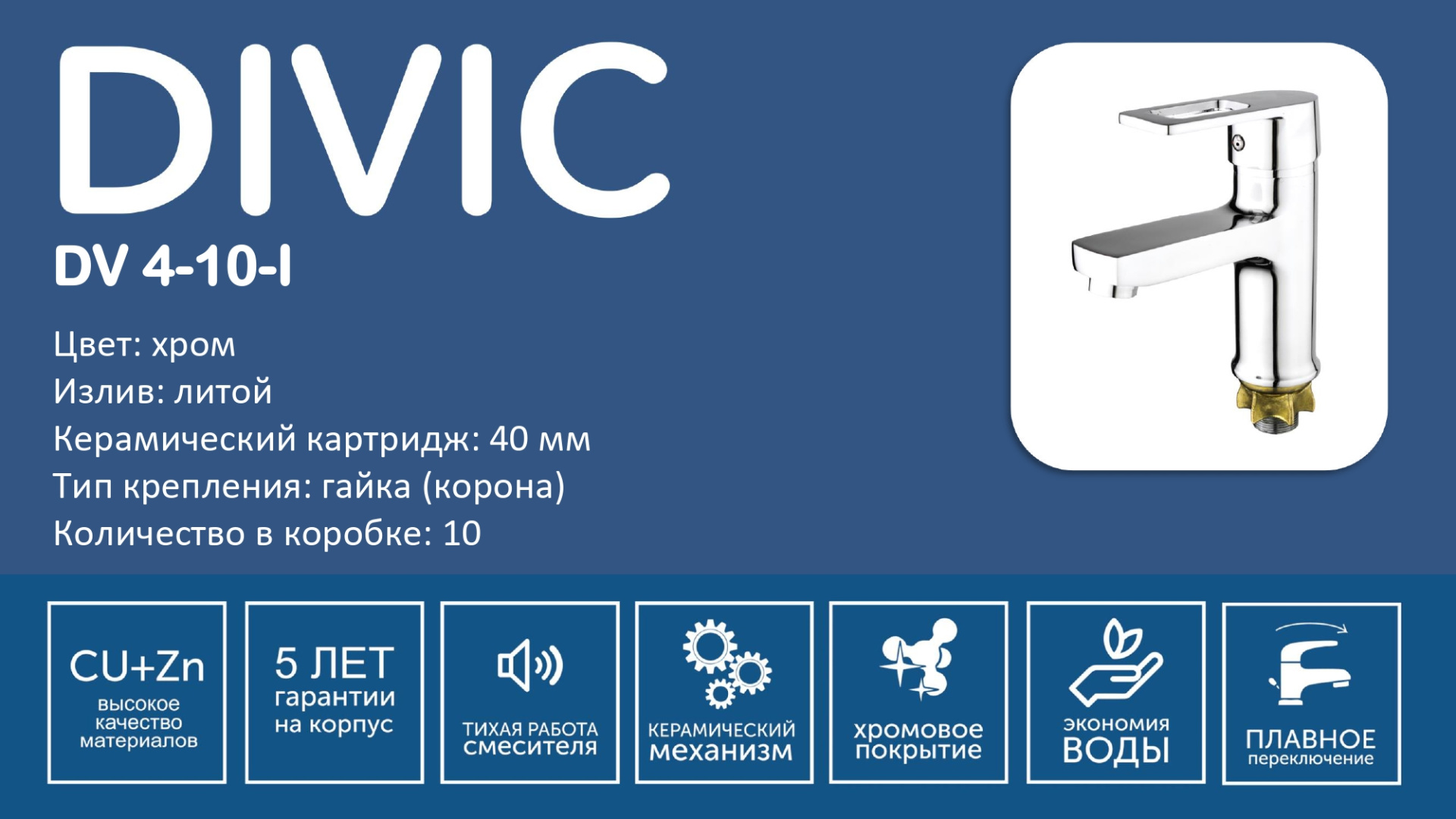 Смеситель DV 4-10-I DIVIC рукомойник литой/4039