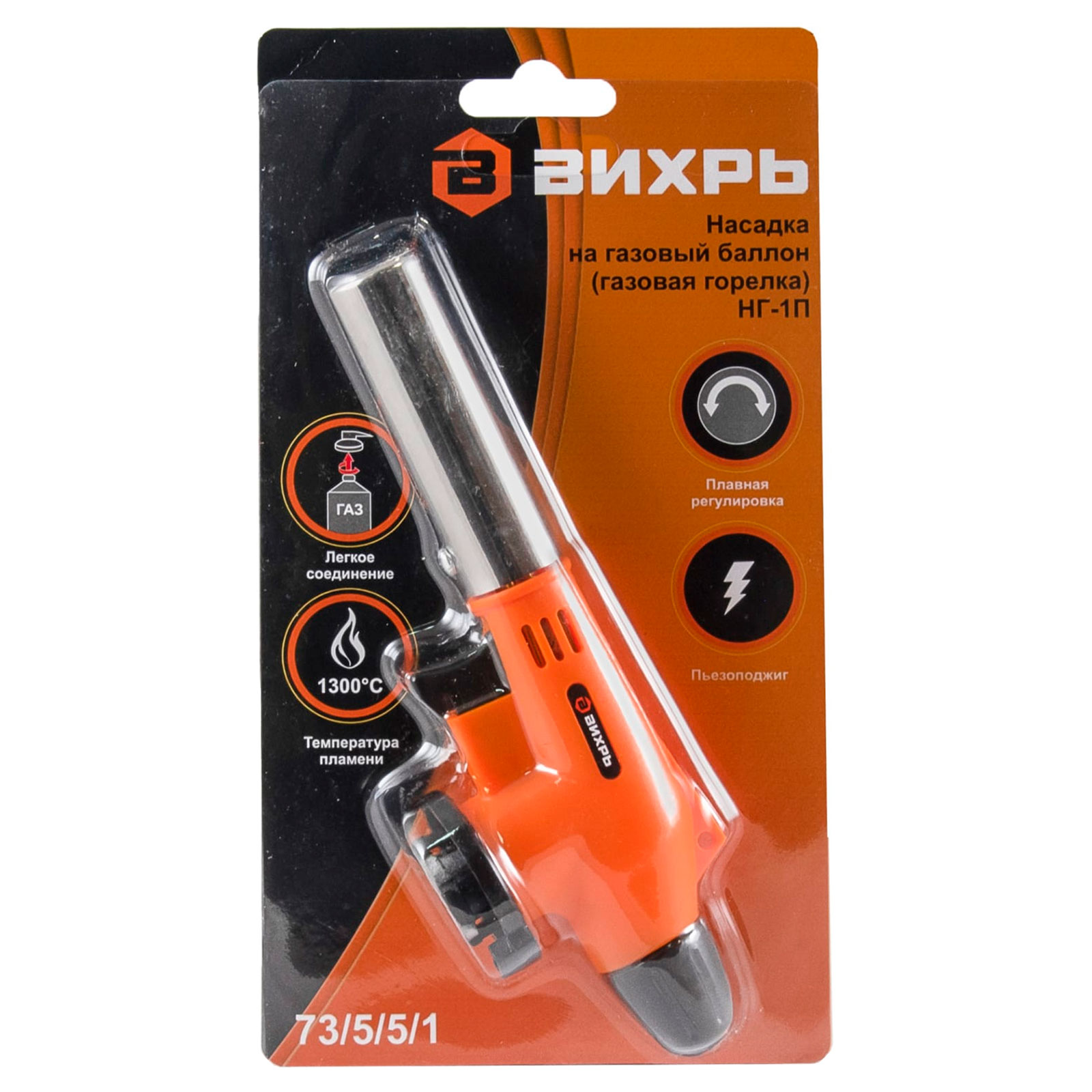 Горелка газовая НГ-1П Вихрь /5/1