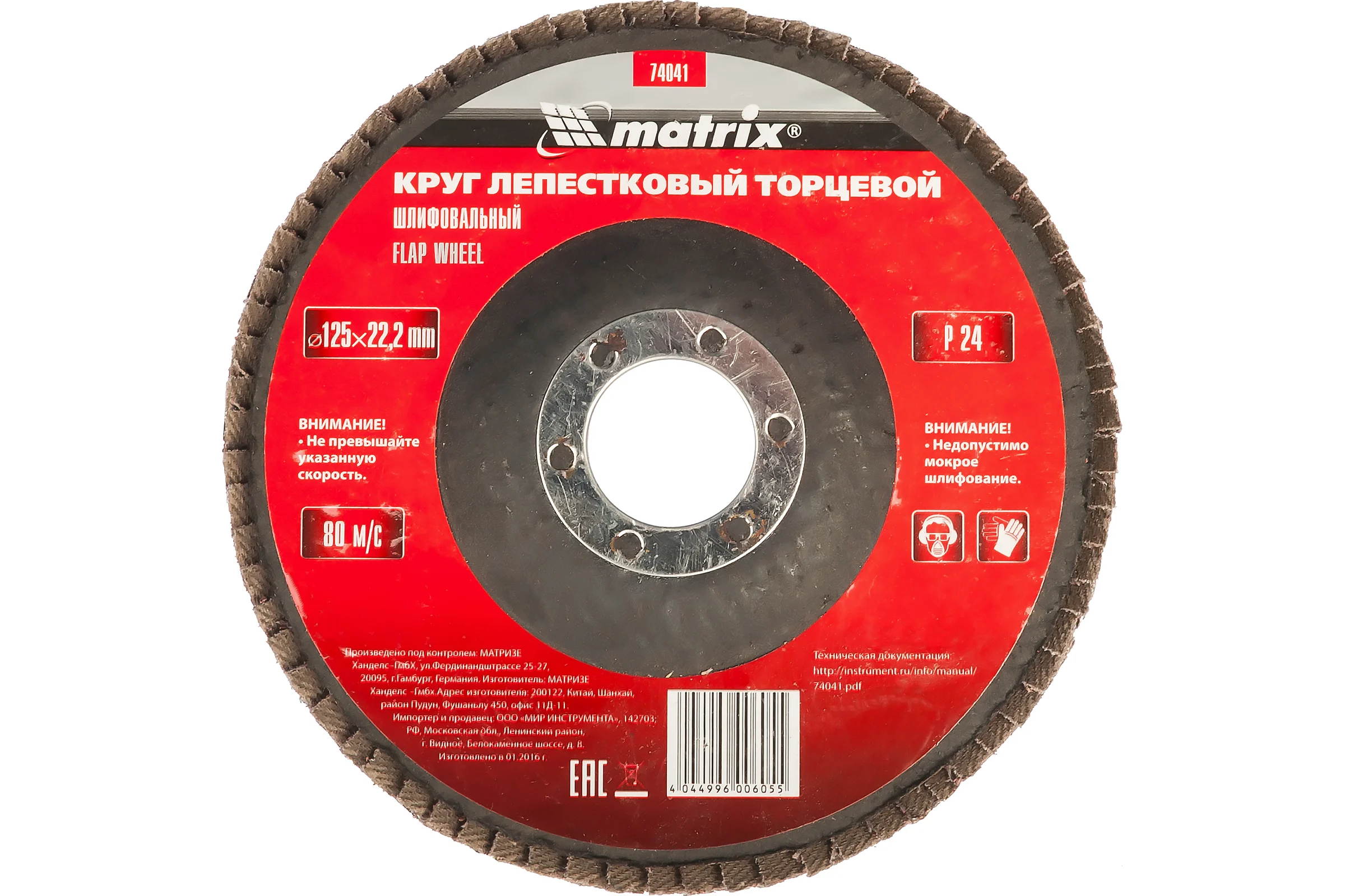 Круг лепестковый торцевой MATRIX 125*22,2 мм Р60 /74043