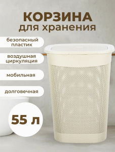 Корзина для белья "Ariana" 55л /514