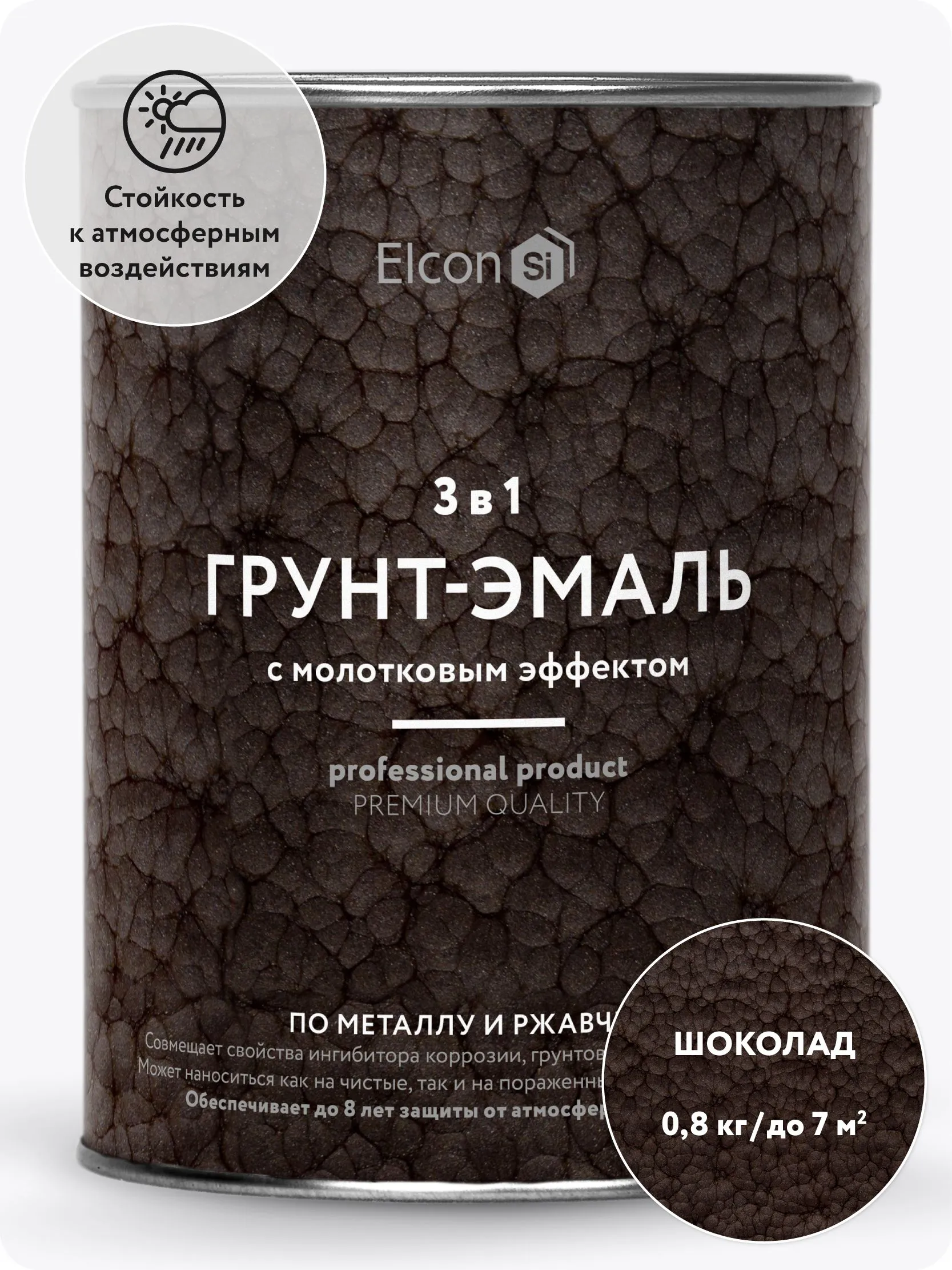 Грунт-эмаль 3 в 1 ЭкоДом молотковая (0,9) шоколадая/1821