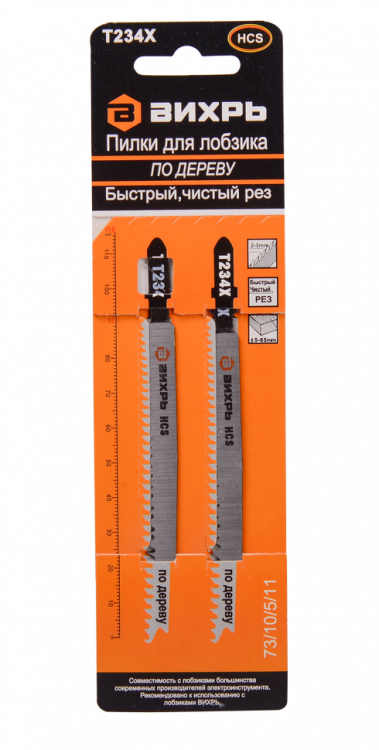 Пилки для лобзика Т234Х по дереву быстрый чистый рез 116*90мм (2шт) Вихрь прогрессирующий зуб 5/11