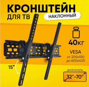 Настенный кронштейн/крепление для телевиз. НТ-003 (32-70)