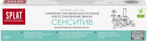 Splat Professional SENSITIVE/СЕНСИТИВ, зубная паста 100 мл/5878