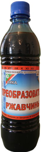 Нейтрализатор ржавчины 0,5л Вика/0025