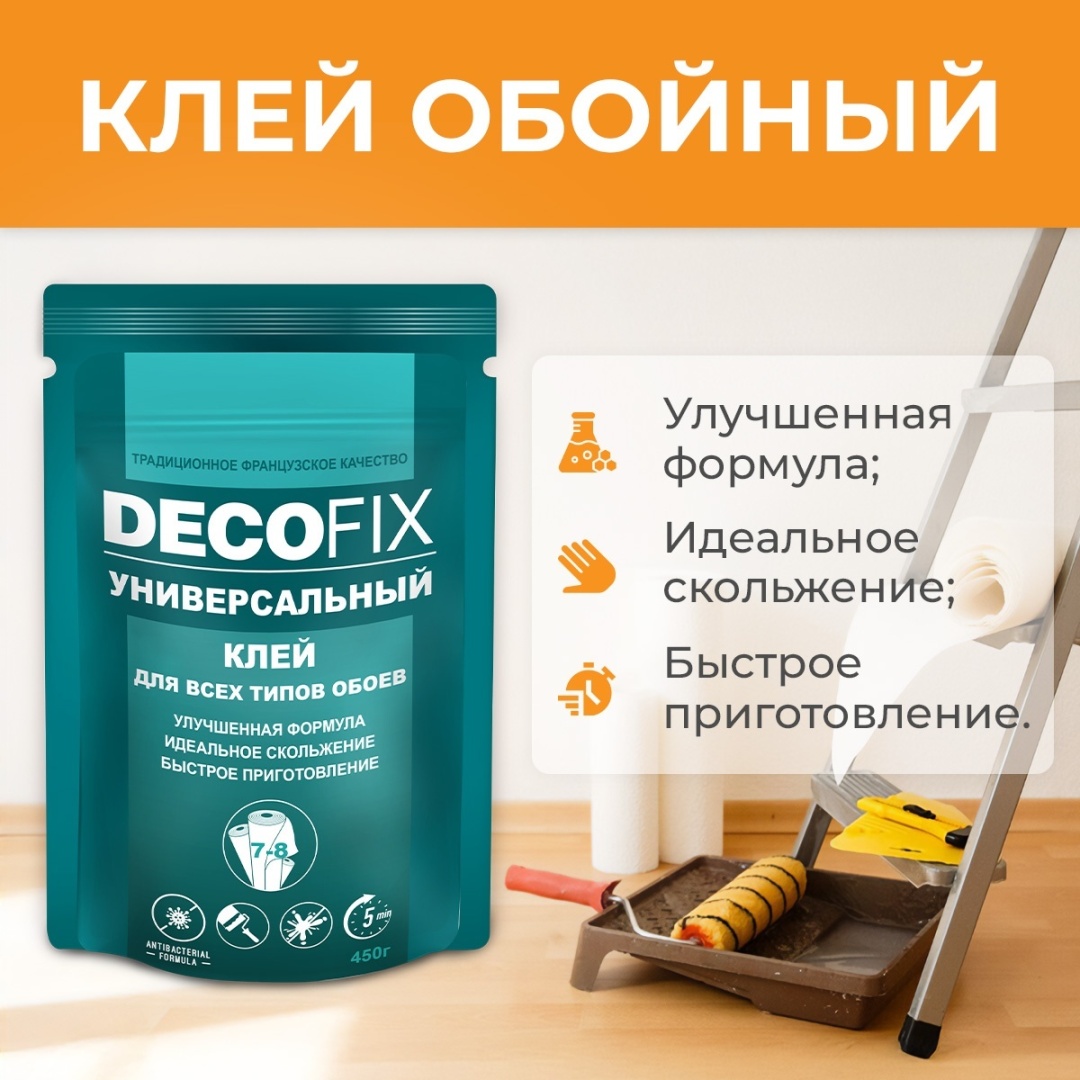 Клей обойный DECOFIX универсальный  450 гр/2043