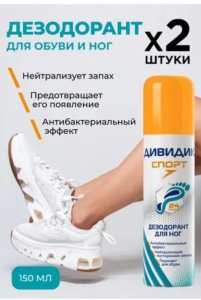 Дезодорант для ног и обуви 150мл.