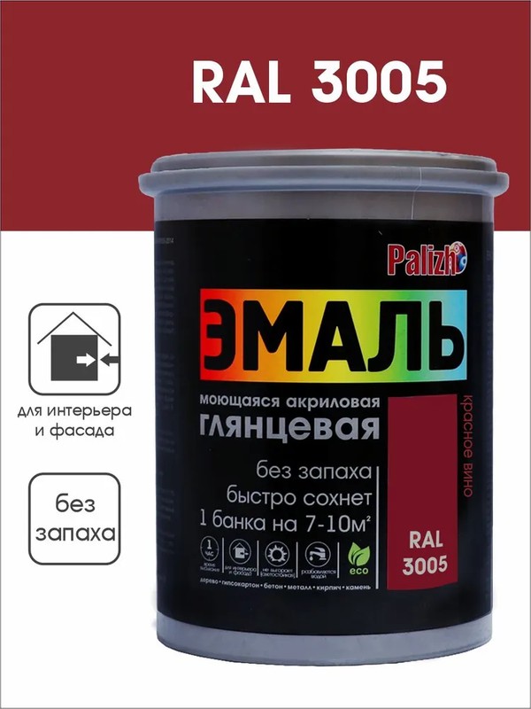 Эмаль акриловая глянцевая "Palizh" (1 кг), красное вино RAL 3005, №612