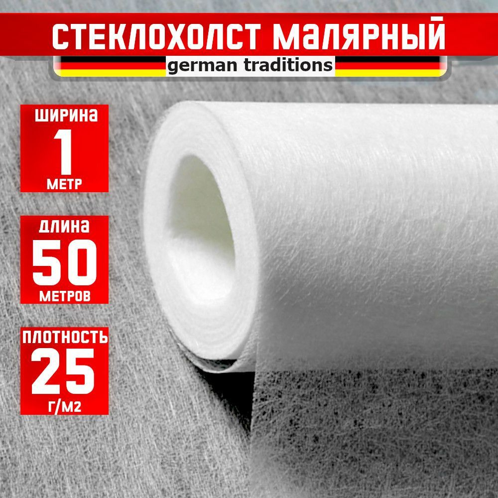 Стеклохолст DECOFIX  40 гр/м2, 50 м. /91119