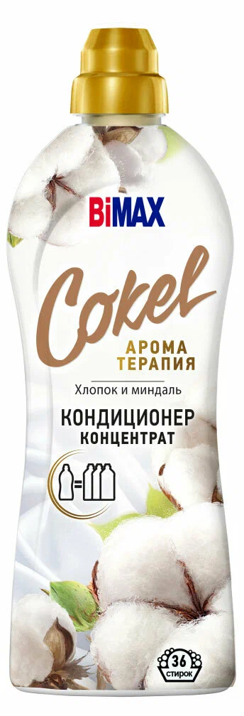 Кондиционер для белья BIMAX Cokel Sensitive Хлопок/миндаль 900г/8349
