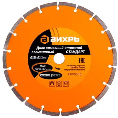 Диск алмазный отрезной Вихрь ТУРБО 125*22,2мм,сухая резка /3/19