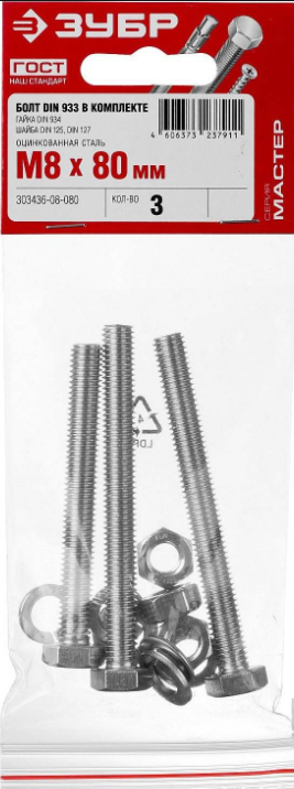 Болт М8*80 мм Зубр в комплекте с гайкой и шайбой 3 шт/303436-08-080