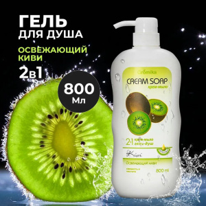 Крем-мыло+гель для душа AROMIKA 2в1 800мл Освежающие киви