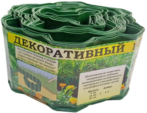 Бордюр декоративный 9,5см*9м