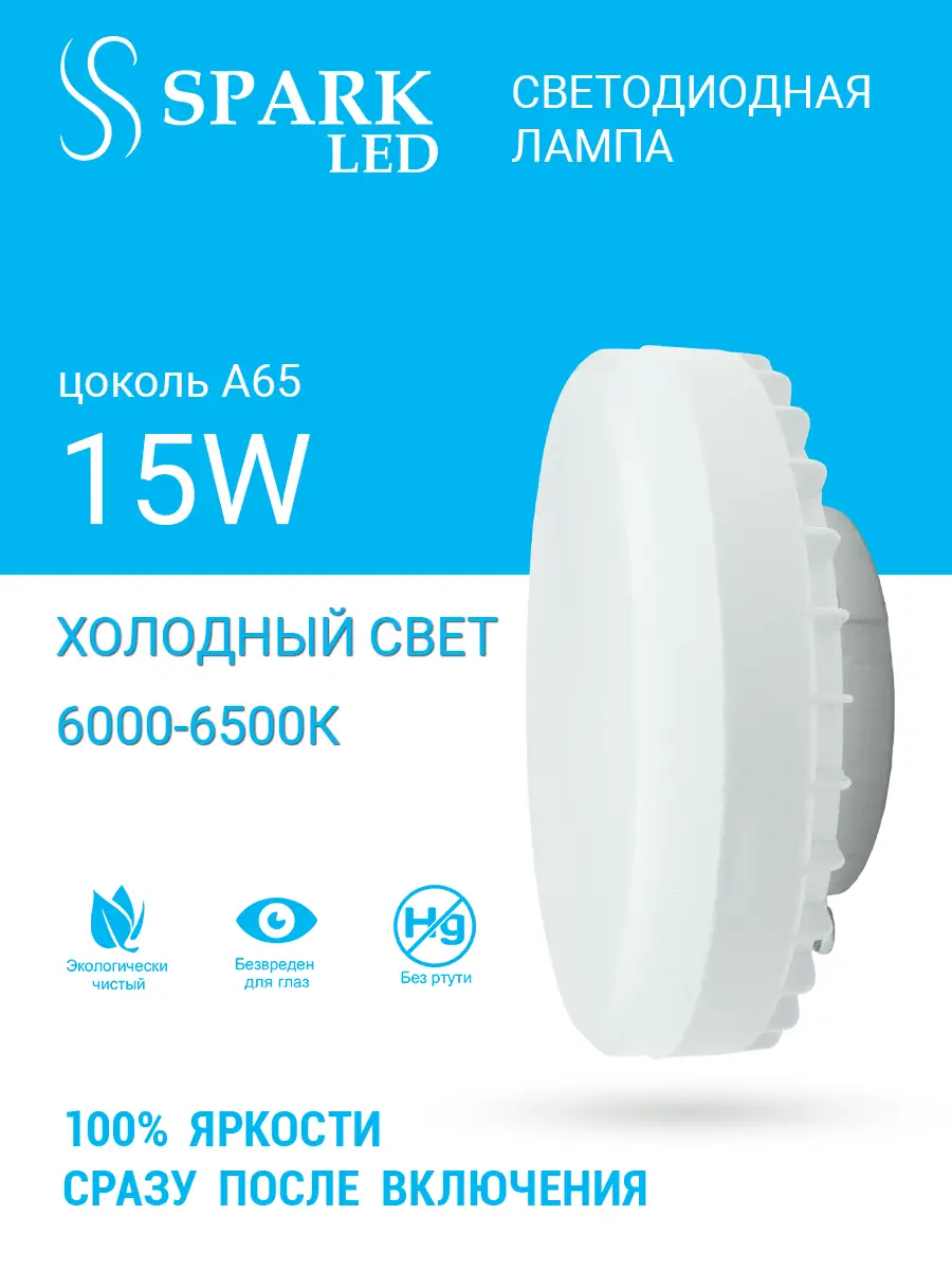 Лампа LED GX53 SPARK 15W 6500К/3975