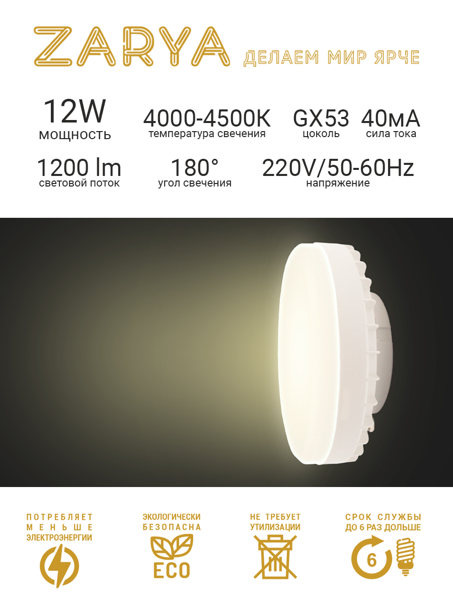Лампа LED GX53 SPARK 15W 4000К/3976
