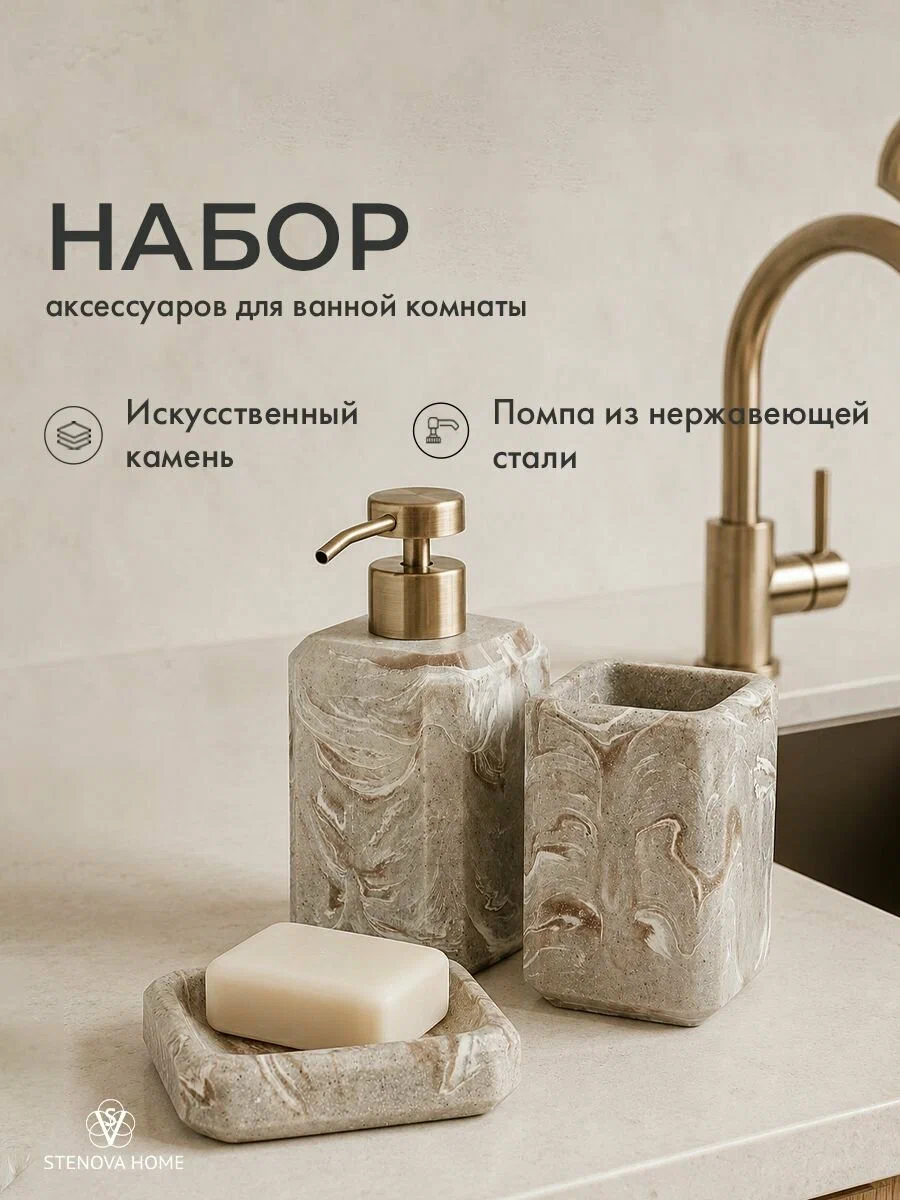 Набор  аксессуаров для ванной Mocome  (К03-222-4) бежевый/3074