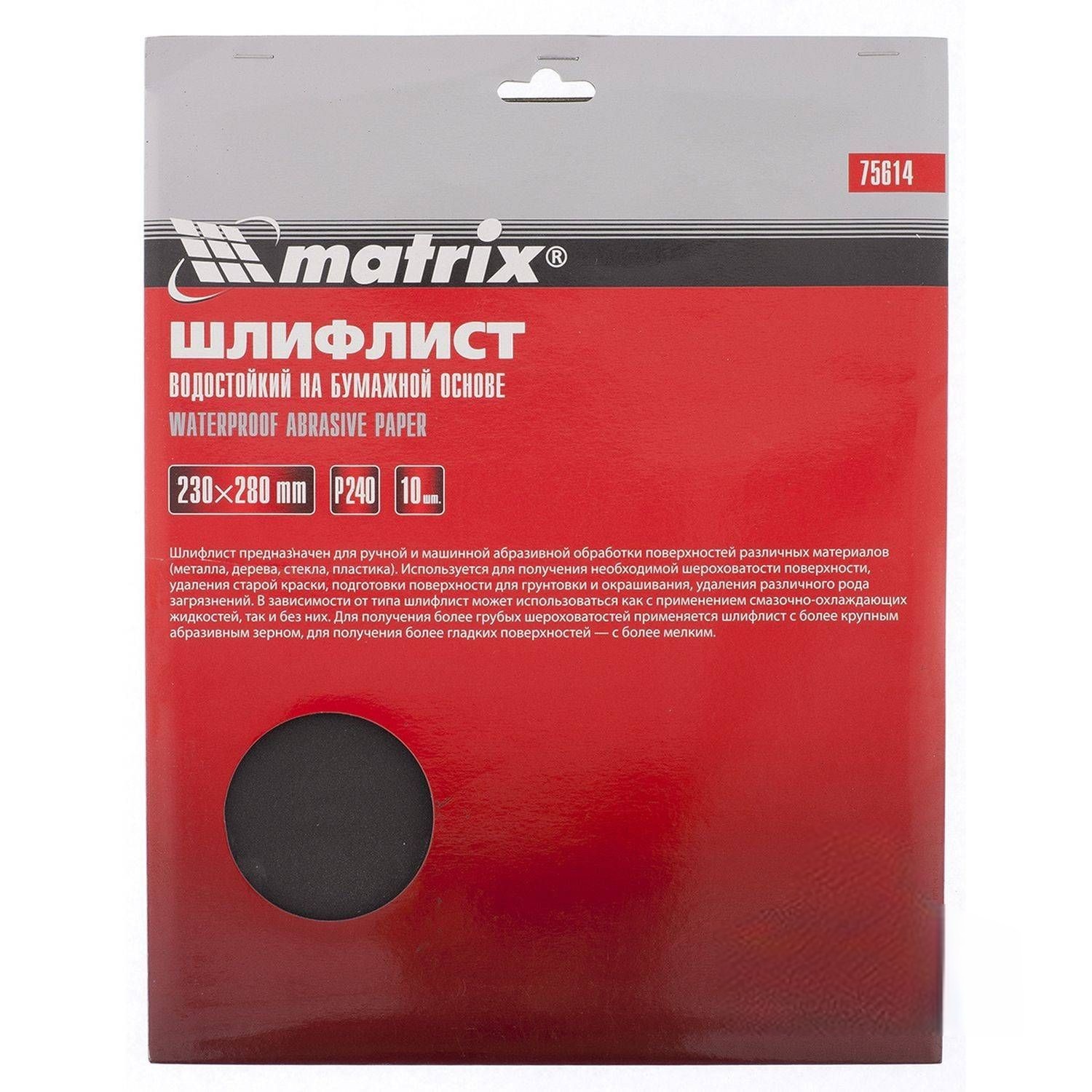 Шлифлист 75606 на БУМАЖНОЙ основе Р80 MATRIX 230*280 мм
