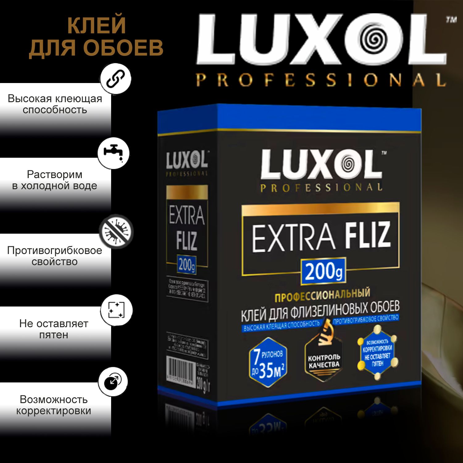 Клей обойный LUXOL EXTRA FLIZ (Professional) 200 гр /19528