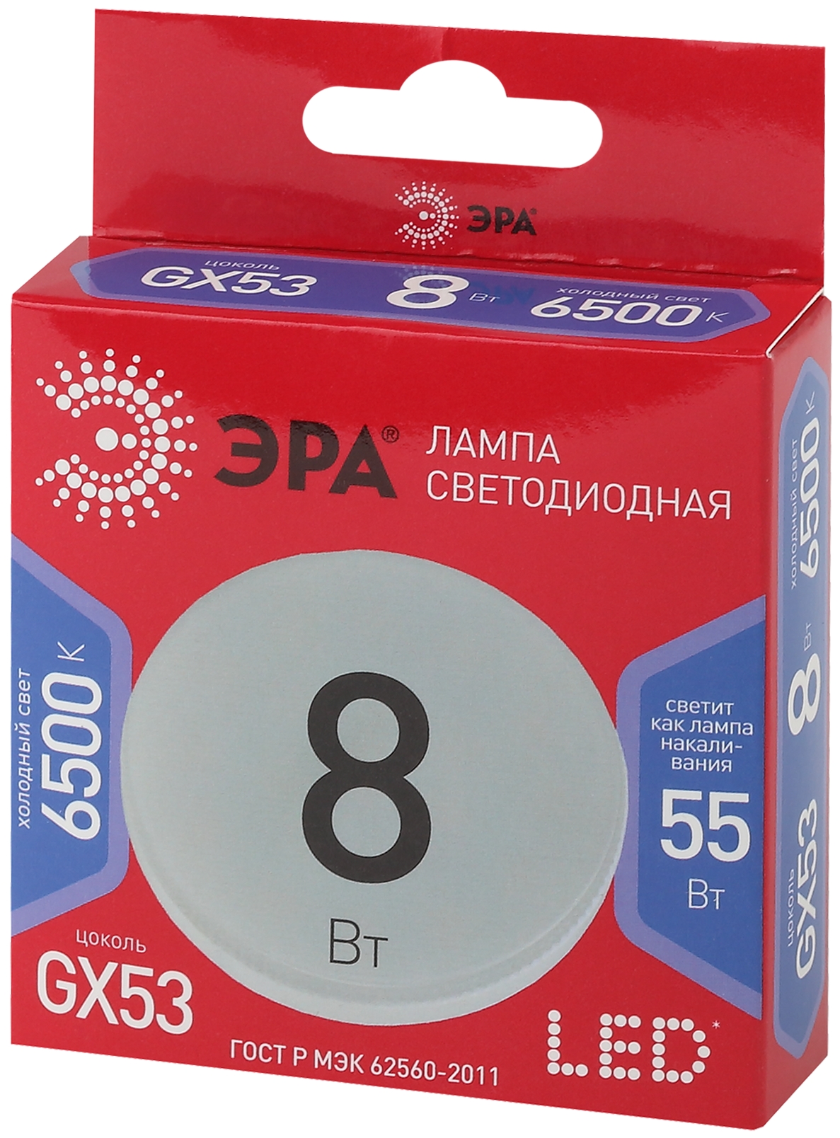 Лампа ЭРА GX-8W 865 GX53 R холдный, таблетка /5642