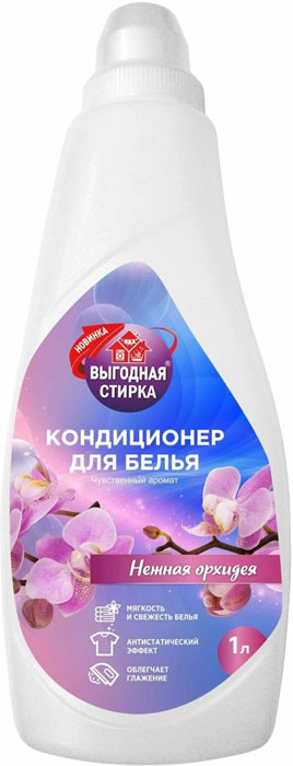 Кондиционер для белья Выгодная стирка лаванда и хлопок 1л