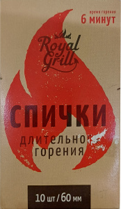 Спички длительного горения 60мм/10 шт, ROYALGRILL/80-137