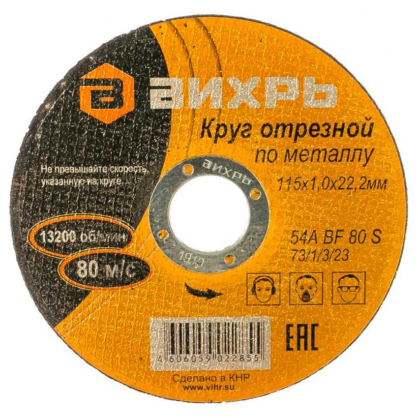 Диск отрезной по металлу Вихрь 180*2,0*22 мм/3/36